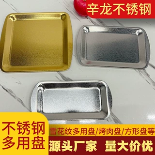 韩式不锈钢雪花纹多用盘长方形烤肉盘烧烤盘餐厅金色点心小吃盘子