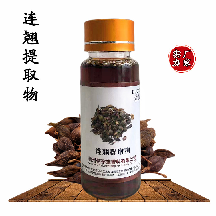 【 实力厂家】连翘提取液 植物提取物 连翘萃取液 化妆品级原料