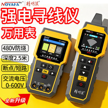 精明鼠NF-863寻线仪多功能强电墙内电缆暗线巡线测线仪器电工专用