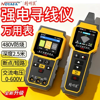 精明鼠NF-863寻线仪多功能强电墙内电缆暗线巡线测线仪器电工专用