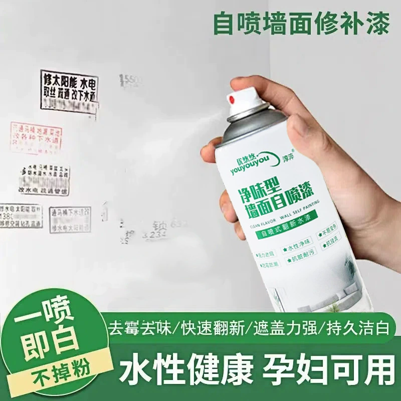 Белая краска для стен ремонт внутренних стен самоокраска аэрозольная краска настенная паста ремонт стен самораспыляемая латексная краска для ремонта стен