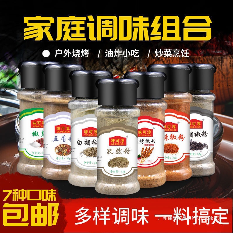 烧烤调料组合套装 烤鱼烤肉料孜然粉椒盐黑胡椒辣椒粉家用调味料