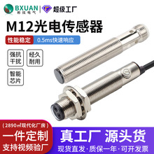 可调节式M12金属光电开关E3F1红外线漫反射感应传感器PNP常开24V