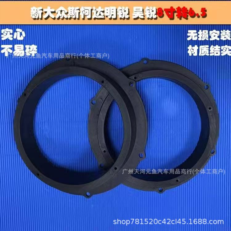 Suitable for Volkswagen Magotan and Skoda hollow speaker pads 6.5inch Special speaker pads for speaker modification 1 pair