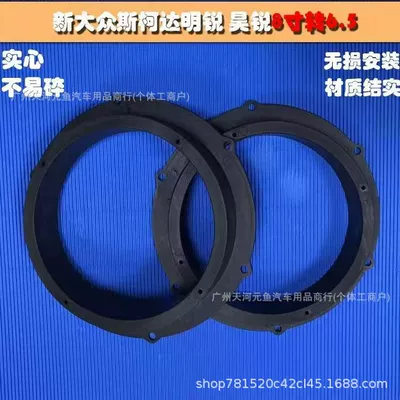 Suitable for Volkswagen Magotan and Skoda hollow speaker pads 6.5inch Special speaker pads for speaker modification 1 pair