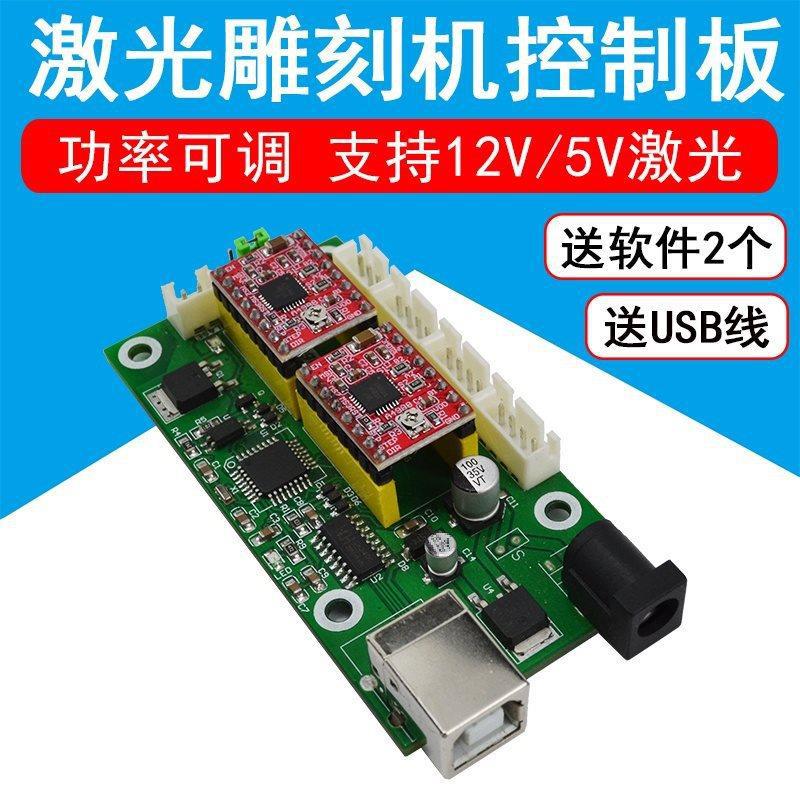 小型激光雕刻机控制板 2轴控制板主板GRBL控制板光驱步进电机驱动