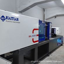 海天注塑机250吨大型精密机械设备原装塑料成型机工厂模型出售