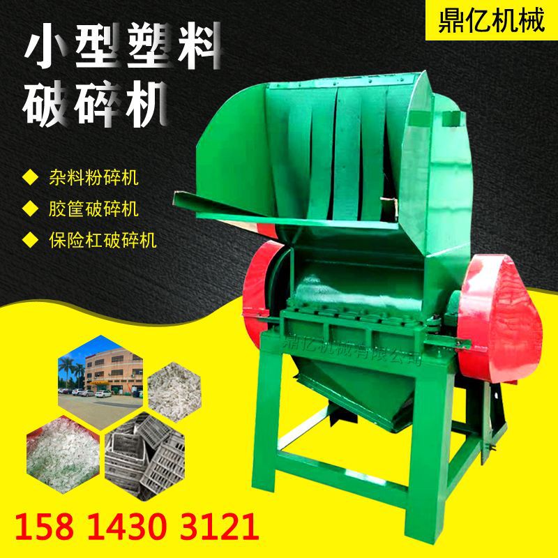小型塑料破碎机-主图.jpg