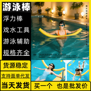 Swimming Buoyancy Stick Factory Direct Sale Back Float Parent-Child Stick Ring Atmosphere Beginner Floating Foam Back Mount