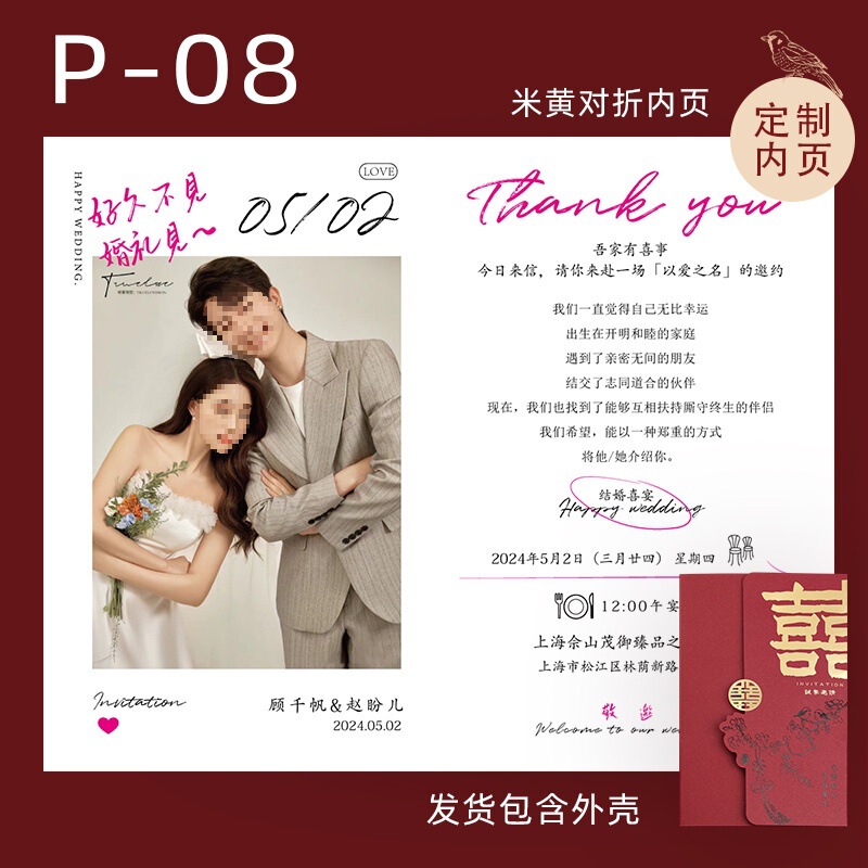 中式订婚请柬喜帖婚礼简约小众感结婚邀请函照片打印纸|undefined