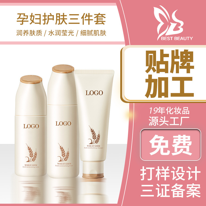 孕妇护肤品套盒oem保湿补水修护母婴专用 水乳套装代加工定制贴牌|ru