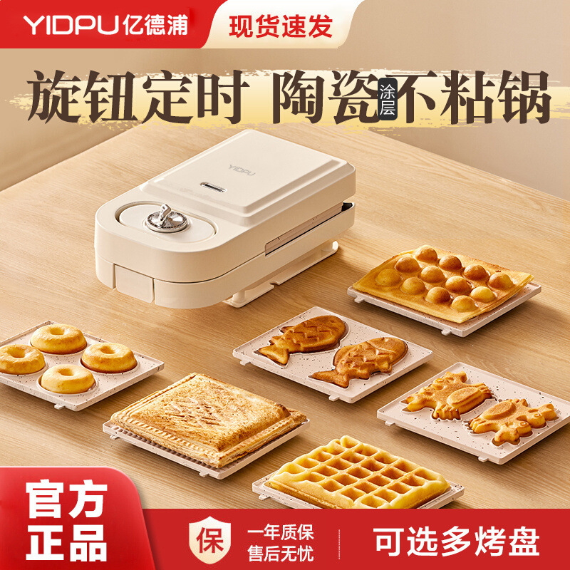 Yidepu Bread Machine Edge Press Multi-Function Toast Press Waffle Machine New Sandwich Breakfast Machine
