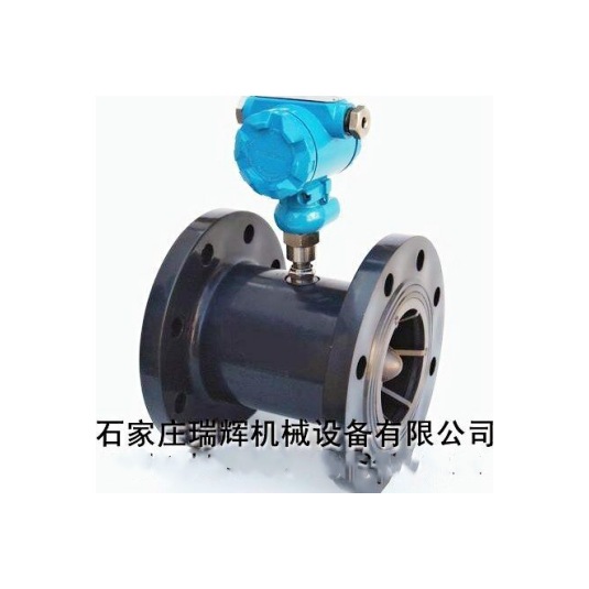瑞辉牌  液体涡轮流量变送器 带4-20MA电流输出