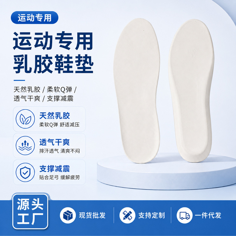 Wholesale Breathable Anti-Odor Insoles for Men and Women, Ultra-Soft, High-Elastic, Height-Increasing, Shock-Absorbing, Sports and Military Training Insoles, Antibacterial Latex Insoles Wholesale Breathable Anti-Odor Insoles for Men and Women, Ultra-Soft, High-Elastic, Height-Increasing, Shock-Absorbing, Sports and Military Training Insoles, Antibacterial Latex Insoles