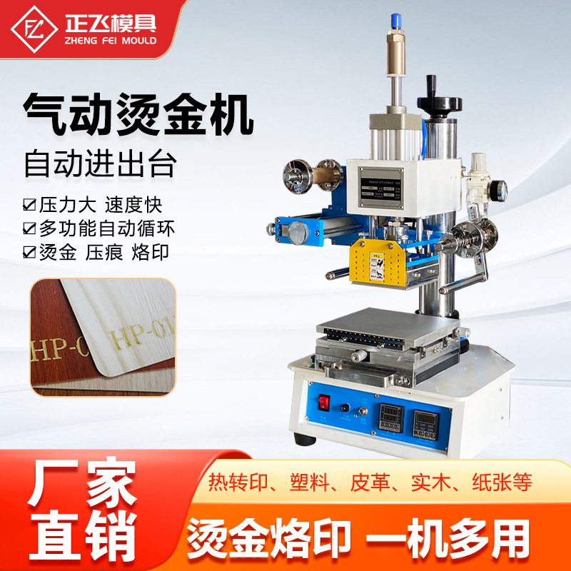 气动烫金机自动进出台抽屉式皮带压印LOGO图案浮雕烫金机618-B3