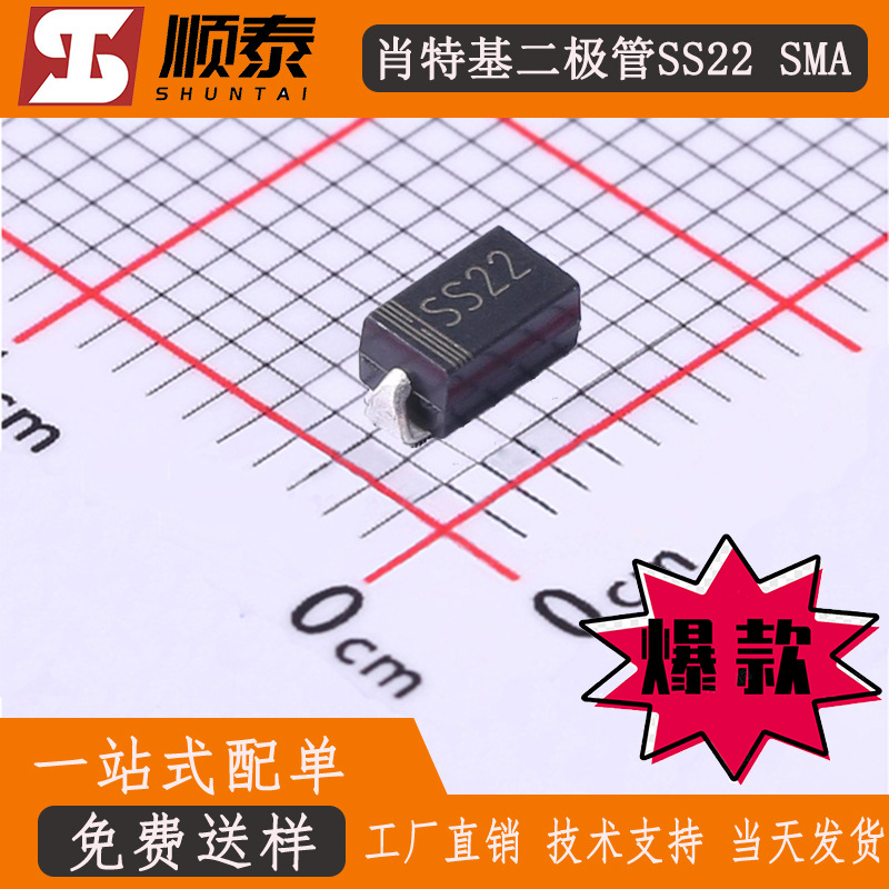 原厂供应SS22-220系列足2A贴片肖特基二极管DO-214AC品质保证电子