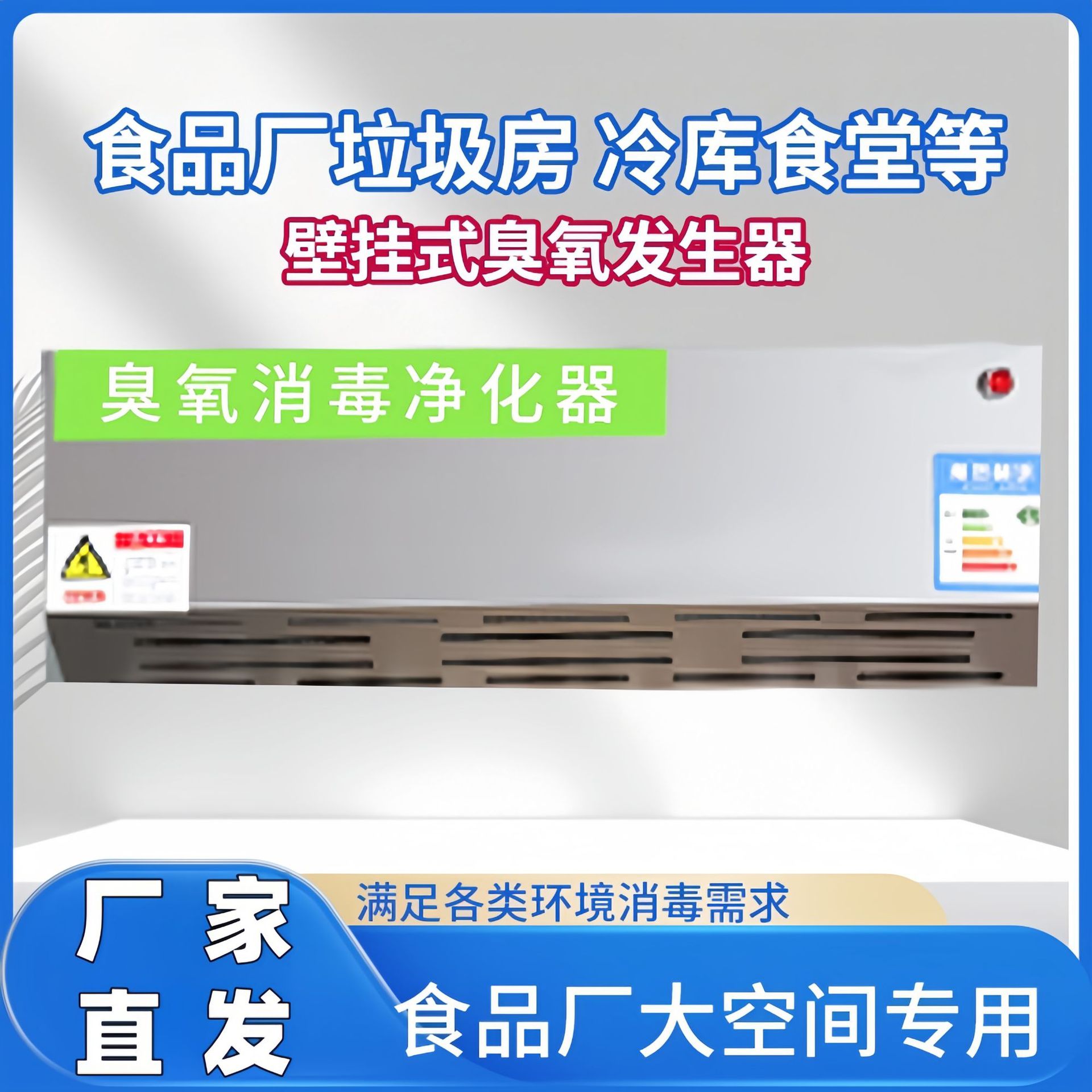 商用臭氧消毒机 食堂厨房除甲醛杀菌净化器 酒店厨房去味空气净化