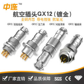 中连GX12航空插头插座连接器公母对接插头直插金属接插件圆形端子
