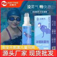 洁集市泳镜防雾剂游泳眼镜防起雾近视眼镜片头盔护目镜除雾剂批发