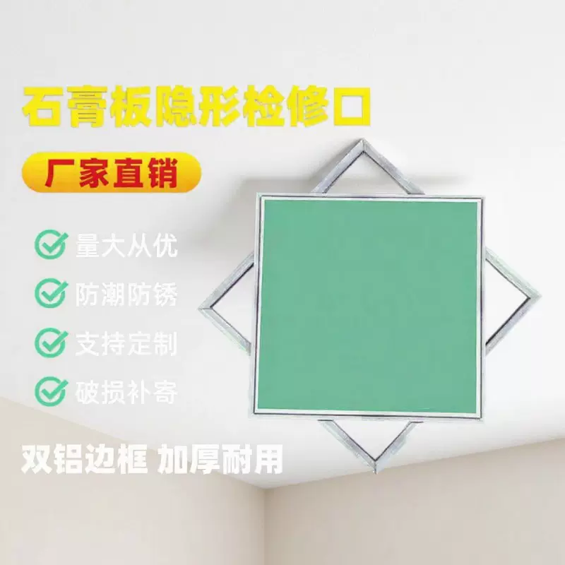 隐形铝合金吊顶石膏板检修口暗藏天花板管道装饰盖维修防潮检查口