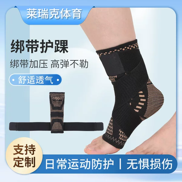 Cross-border wholesale strap copper fiber ankle protection sports pressure anti-sprain fixed foot wrist joint protector ankle protection