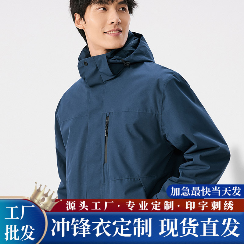 Down Liner Unisex Protective Three-In-One Jacket Jacket Customized Outdoor Workwear Business Workwear