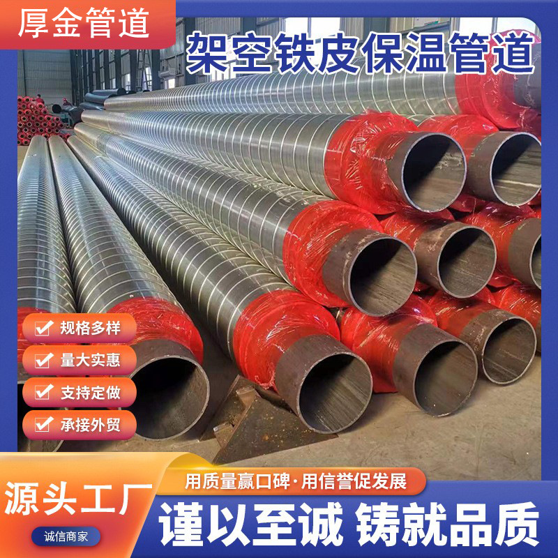 DN300蒸汽预制架空保温管 热力供暖用镀锌铁皮聚氨酯发泡保温钢管