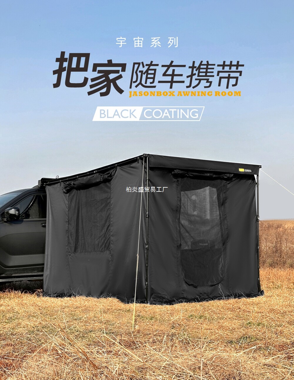 Jansen Outdoor Black Vinyl Car Side Tent, Space-themed Side Awning, House Enclosure, Expandable Camping Car Sunshade and Rain Cover