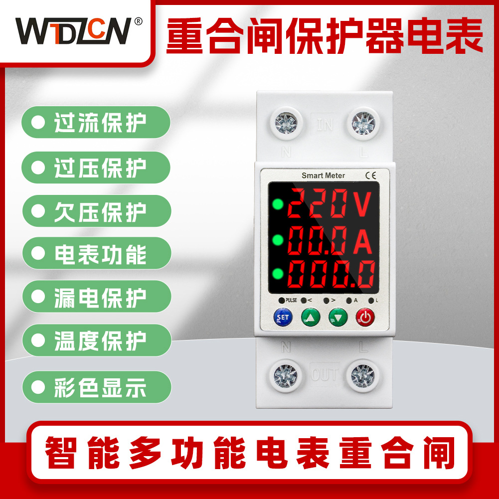 外贸自动重合闸断路器过欠过流漏电温度保护智能重合闸电表