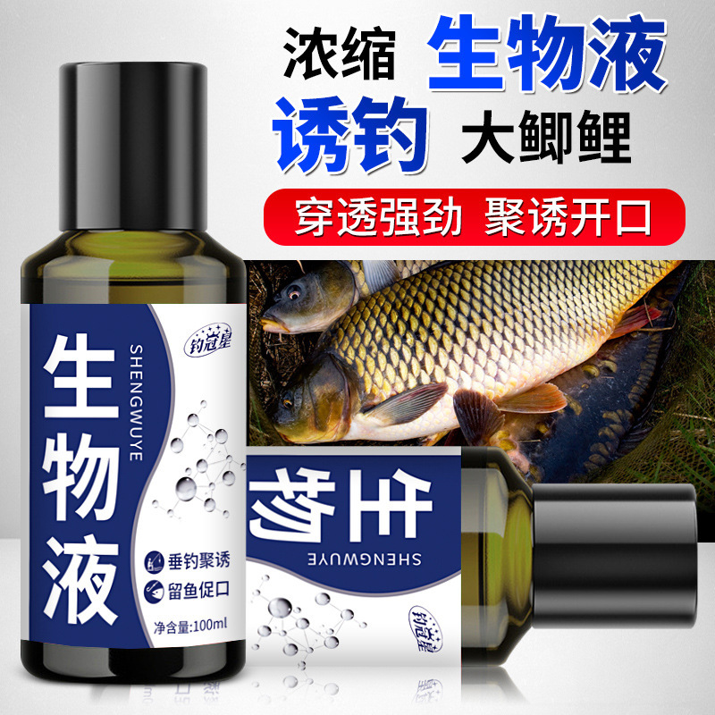 生物液の魚の餌の巣の材料は口を開ける剤のフナのコイの青い草の魚のカツオのアナウンサーの添加剤の釣りの小さい薬を誘います。|undefined