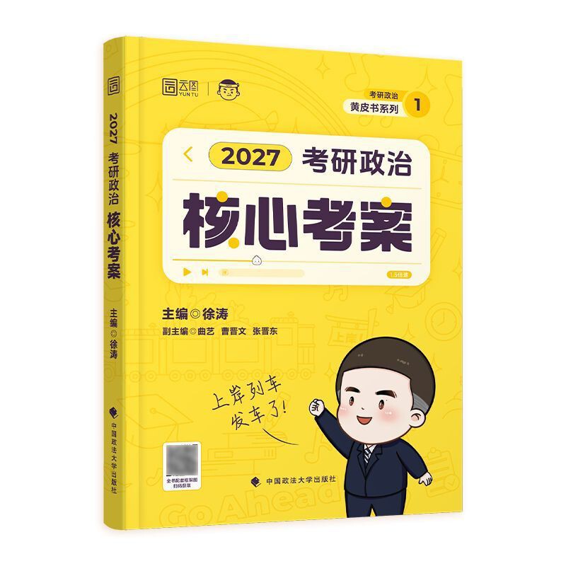 2027 Xu Tao Core Exam Papers for Postgraduate Entrance Exam Political Science Core Exam Papers Xu Tao 2027 Core Exam Papers