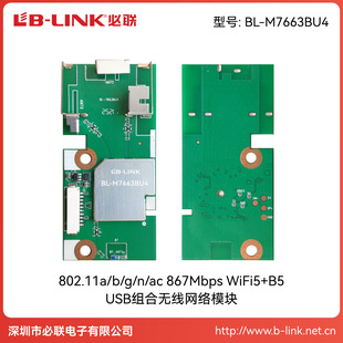 Lianfa Mt7663 5g Dual-Band Wireless Module Wifi5+Bluetooth 5.1 Bilian Tv Printer Stable