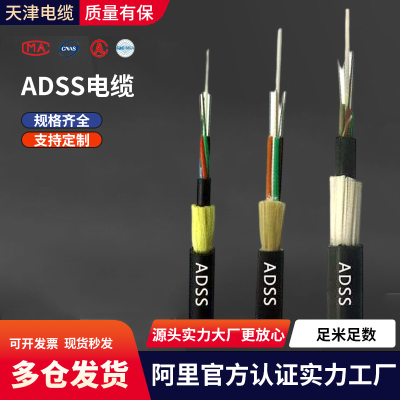 ADSS电力屏蔽全介质自承式光缆4芯8芯12芯24芯48芯72芯单模多模