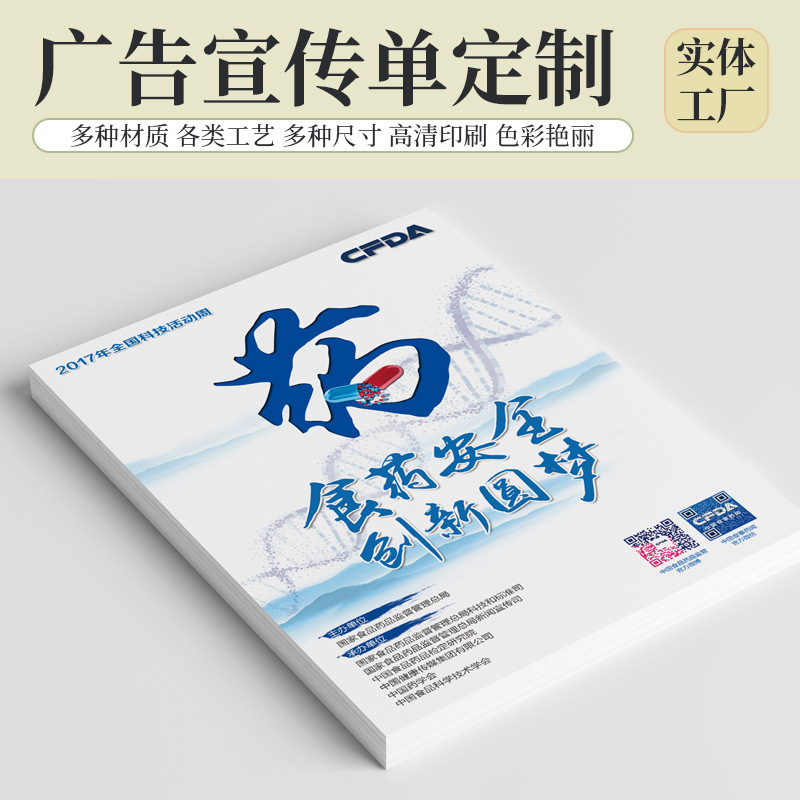 印刷厂家直供A4铜版纸四色单页DM广告宣传单广告宣传海报邮报生产