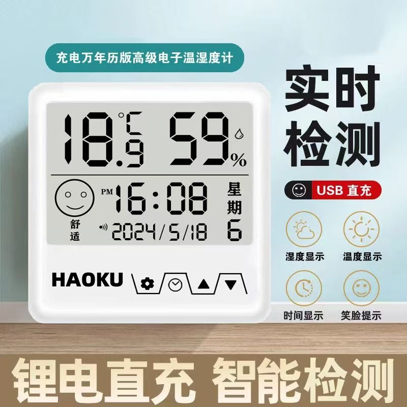 温湿度计室内家用高精度电子数显壁挂式婴儿房干温度表温湿批发