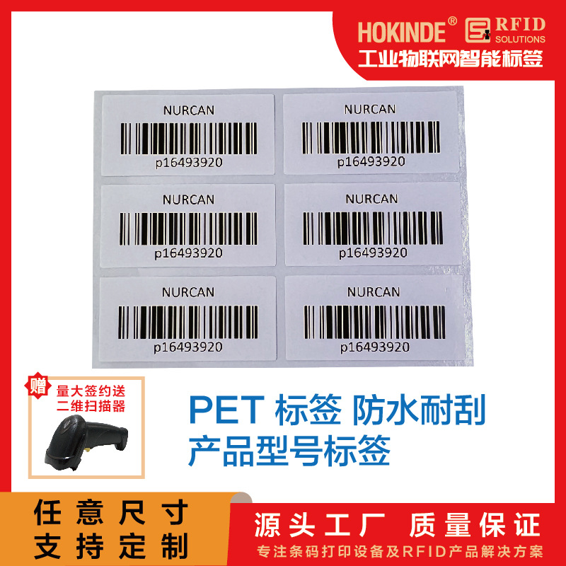 产品条码 电子条形码标签 二维码贴纸 Azter 重码乱码漏码检测