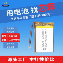 503450聚合物锂电池加板线1000mAh智能锁门铃KC认证充电电池