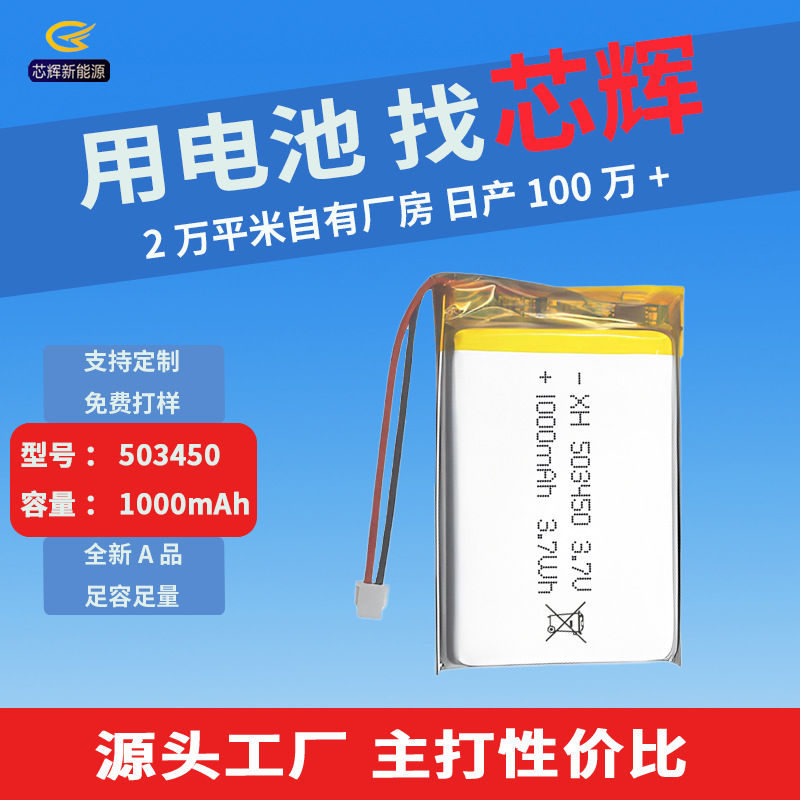 503450聚合物锂电池加板线1000mAh智能锁门铃KC认证充电电池