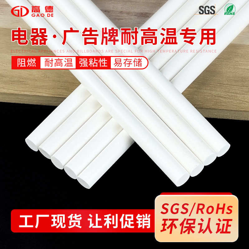 耐高温乳白热熔胶棒电子线路板专用胶棒7/11mm高温高弹热溶