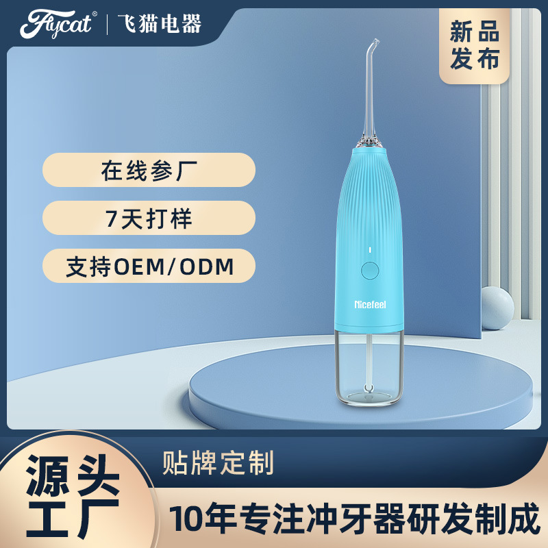 飞猫 冲牙器FC3840手持水牙线磁吸充电式小巧便携家用洁牙器批发