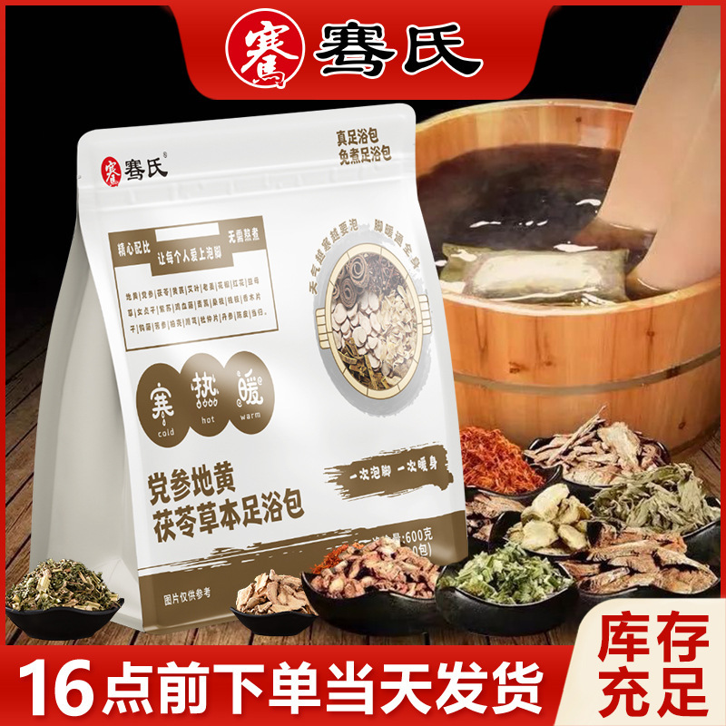 泡脚包党参地黄茯苓草本足浴包抖音直播间爆款艾草泡脚药包仁和|undefined