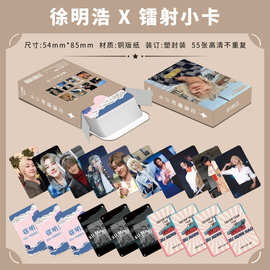 徐明浩镭射小卡55张盒装不重复高清图片自印小卡拍立得照片lomo卡