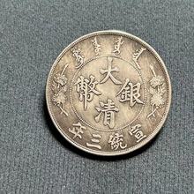 仿古工艺品袁大头铁芯银元光绪元宝大清宣统三年龙洋 厂家批发