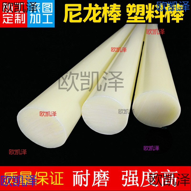 不退换，尼龙棒胶棒圆柱实心棒材零切塑料棒耐磨圆棒呢绒四氟板