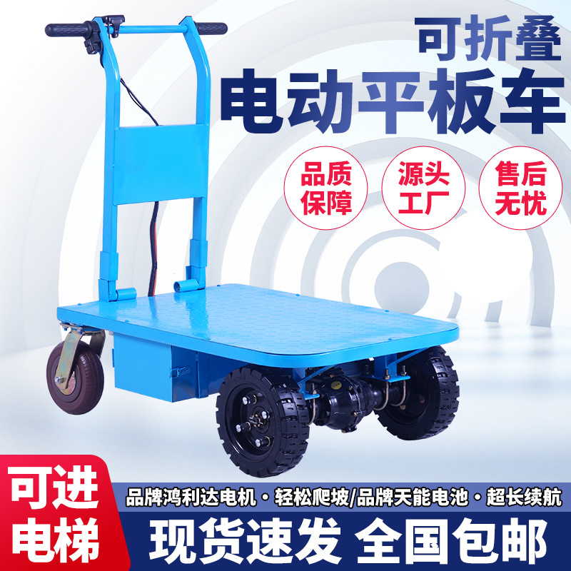电动平板车工地拉瓷砖沙子水泥周转车搬运车仓库拉货小推车载重王
