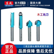 东成专业合金双刃直刀开槽刀东城木工铣刀拉槽刀修边机雕刻机刀头