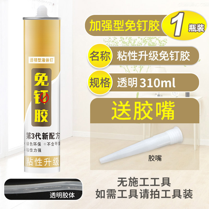 [초강력 접착력] 투명 강화 310ML 1병 (도구 없음)