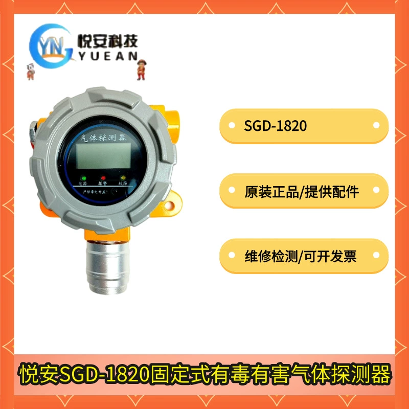 Фиксированный детектор горючих газов Shandong Yue'an SGD-1820 с детектором токсичного кислорода и аммиака
