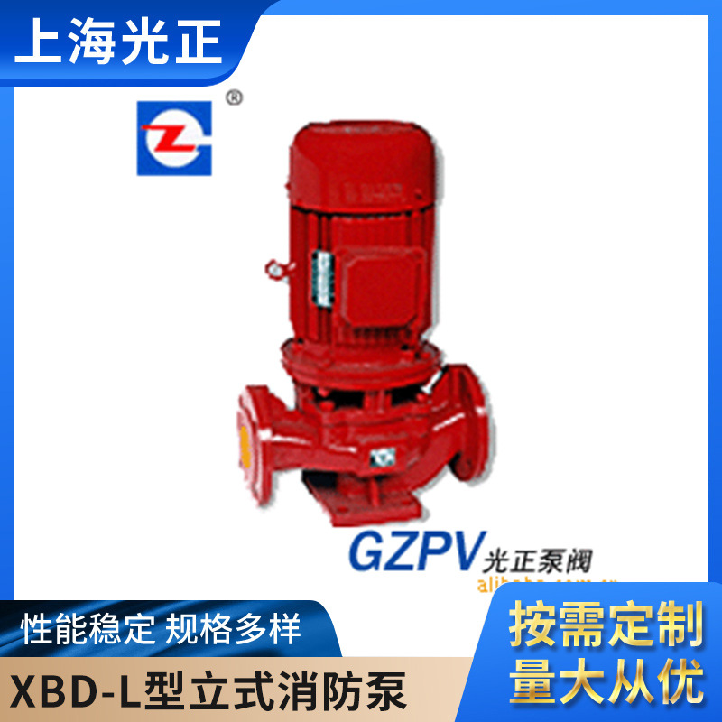 厂家供应XBD-L型立式单级消防泵 电动单吸消防泵消防栓喷淋离心泵
