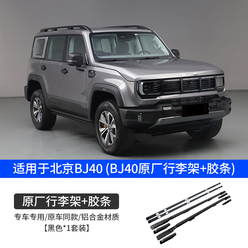 Shiyong – Roof Rack Roof rack - original-bj40-roof-rack-original-rubber-strip-non-destructive-installation